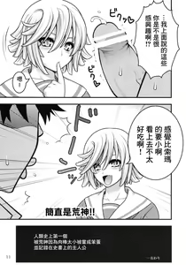 Page 11 of DT EATER BUST - preview thumbnail
