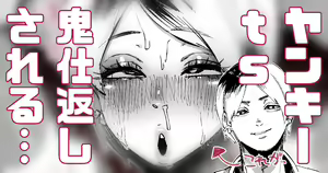 TS Shite Shimatta Yankee... Higoro no Okonai no Mukui o... aaa — hentai manga cover on Fhentai