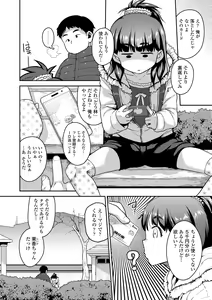 Page 18 of Fukuramikake ga Osuki Desho - preview thumbnail