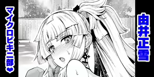 Yui Shousetsu Micro Bikini-bu — hentai manga cover on Fhentai