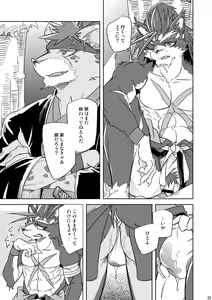 Page 23 of Matsuri Taiko ni Ai o Komete - preview thumbnail
