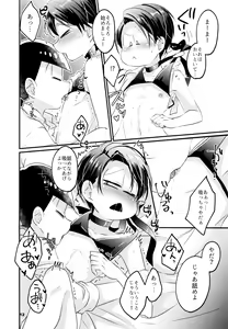 Page 13 of Karada Meate dattan desho?! - preview thumbnail