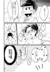 Page 25 of Karada Meate dattan desho?! - preview thumbnail