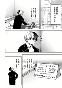 Page 3 of Business Hotel no Toaru Massage-shi wa Tondemonaku Eroirashii - preview thumbnail