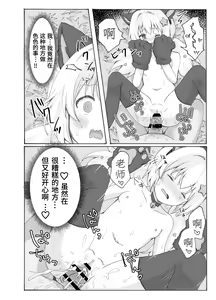 Page 24 of Uzawa Reisa Yagai Roshutsu Patrol  | 宇泽玲纱野外露出巡逻 - preview thumbnail