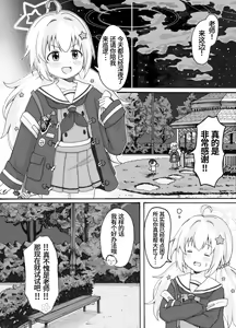 Page 4 of Uzawa Reisa Yagai Roshutsu Patrol  | 宇泽玲纱野外露出巡逻 - preview thumbnail