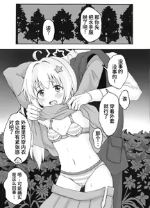 Page 5 of Uzawa Reisa Yagai Roshutsu Patrol  | 宇泽玲纱野外露出巡逻 - preview thumbnail