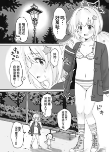 Page 6 of Uzawa Reisa Yagai Roshutsu Patrol  | 宇泽玲纱野外露出巡逻 - preview thumbnail