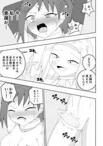 Page 51 of Futanari Sentai Futanaringer ~Fukanshou Musume Blue vs Tekokines~ - preview thumbnail