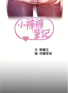 Page 515 of 小裤裤笔记 小褲褲筆記 panty note 36-80 - preview thumbnail