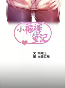 Page 581 of 小裤裤笔记 小褲褲筆記 panty note 36-80 - preview thumbnail