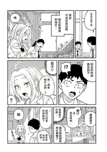 Page 14 of だれでも抱けるキミが好き | 喜欢来者不拒的你 - preview thumbnail