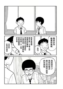 Page 16 of だれでも抱けるキミが好き | 喜欢来者不拒的你 - preview thumbnail