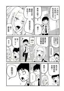 Page 25 of だれでも抱けるキミが好き | 喜欢来者不拒的你 - preview thumbnail