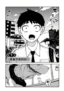 Page 3 of だれでも抱けるキミが好き | 喜欢来者不拒的你 - preview thumbnail