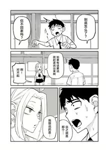 Page 44 of だれでも抱けるキミが好き | 喜欢来者不拒的你 - preview thumbnail