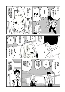 Page 50 of だれでも抱けるキミが好き | 喜欢来者不拒的你 - preview thumbnail