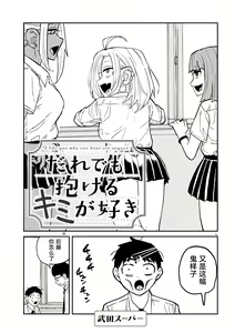 Page 52 of だれでも抱けるキミが好き | 喜欢来者不拒的你 - preview thumbnail