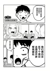 Page 53 of だれでも抱けるキミが好き | 喜欢来者不拒的你 - preview thumbnail