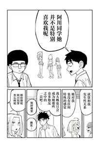 Page 55 of だれでも抱けるキミが好き | 喜欢来者不拒的你 - preview thumbnail