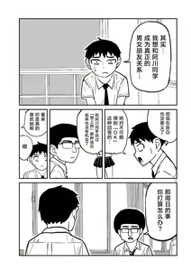 Page 56 of だれでも抱けるキミが好き | 喜欢来者不拒的你 - preview thumbnail