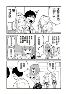 Page 60 of だれでも抱けるキミが好き | 喜欢来者不拒的你 - preview thumbnail