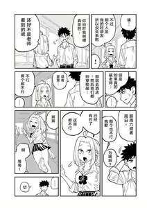 Page 64 of だれでも抱けるキミが好き | 喜欢来者不拒的你 - preview thumbnail