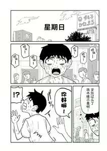 Page 66 of だれでも抱けるキミが好き | 喜欢来者不拒的你 - preview thumbnail