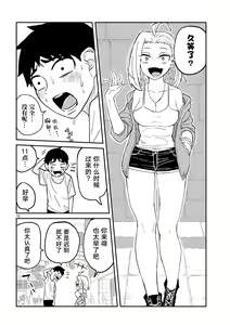 Page 67 of だれでも抱けるキミが好き | 喜欢来者不拒的你 - preview thumbnail