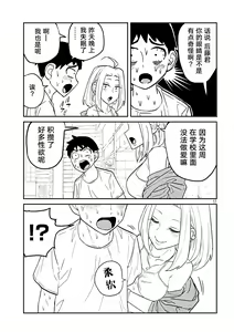Page 68 of だれでも抱けるキミが好き | 喜欢来者不拒的你 - preview thumbnail