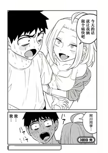 Page 69 of だれでも抱けるキミが好き | 喜欢来者不拒的你 - preview thumbnail