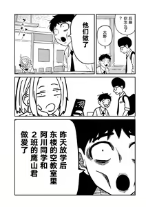 Page 7 of だれでも抱けるキミが好き | 喜欢来者不拒的你 - preview thumbnail