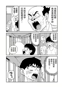 Page 74 of だれでも抱けるキミが好き | 喜欢来者不拒的你 - preview thumbnail