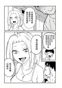 Page 81 of だれでも抱けるキミが好き | 喜欢来者不拒的你 - preview thumbnail