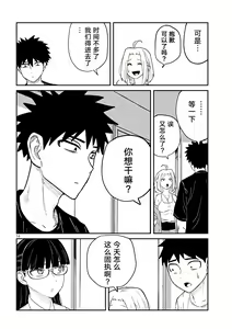 Page 83 of だれでも抱けるキミが好き | 喜欢来者不拒的你 - preview thumbnail