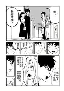 Page 84 of だれでも抱けるキミが好き | 喜欢来者不拒的你 - preview thumbnail
