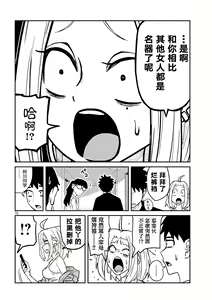 Page 85 of だれでも抱けるキミが好き | 喜欢来者不拒的你 - preview thumbnail