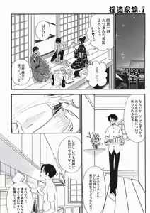 Page 3 of Natsu no Shizuku - preview thumbnail