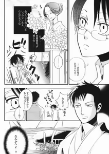 Page 4 of Natsu no Shizuku - preview thumbnail