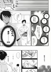 Page 5 of Natsu no Shizuku - preview thumbnail