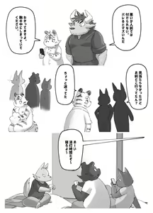 Page 19 of Muscular Bull Teacher & Chubby Tiger Student 3 - preview thumbnail