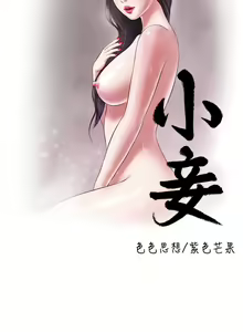 Page 1367 of 小妾 1-70话 - preview thumbnail