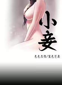 Page 810 of 小妾 1-70话 - preview thumbnail