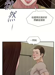 Page 232 of 小妾 71-118话 - preview thumbnail