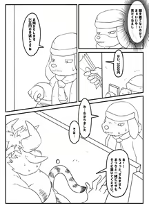 Page 9 of Muscular Bull Teacher & Chubby Tiger Student 5 - preview thumbnail
