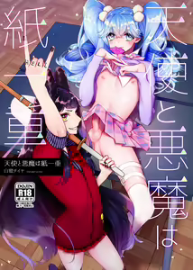Tenshi to Akuma wa Kamihitoe - hentai manga cover image