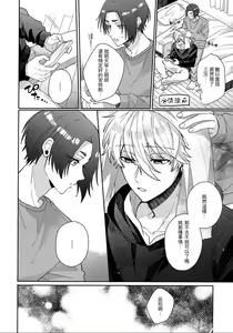 Page 20 of Kyou ha Dame-na Hi | 今天不行 - preview thumbnail