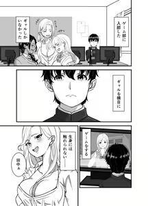 Page 3 of Galgame Shitetara Gyaru to Dekita! - preview thumbnail