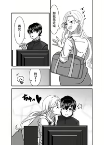 Page 23 of Galgame Shitetara Gyaru to Dekita! - preview thumbnail