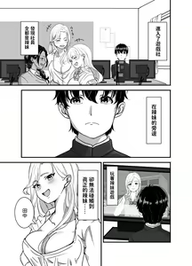 Page 3 of Galgame Shitetara Gyaru to Dekita! - preview thumbnail